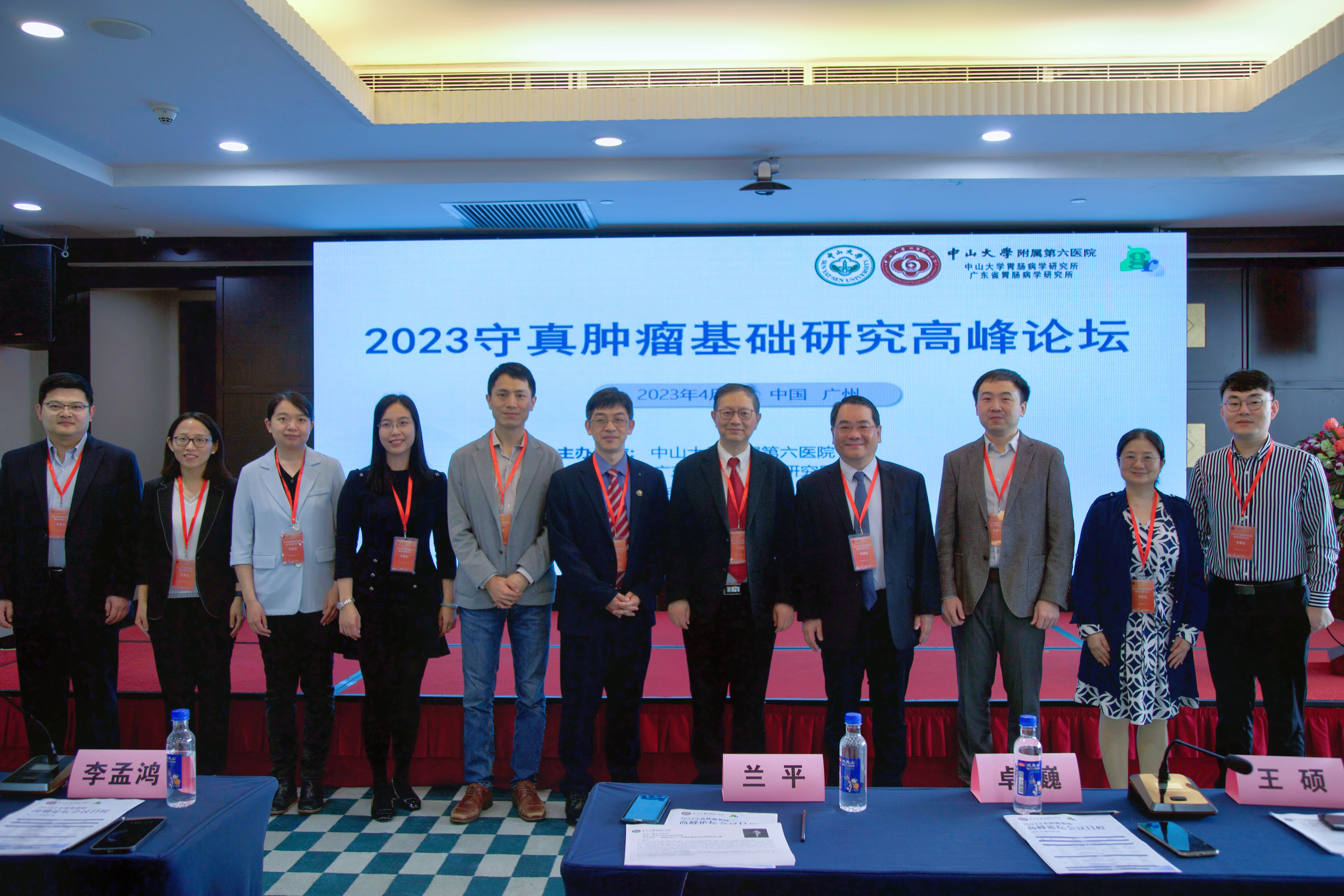 2023守真肿瘤基础研究高峰论坛